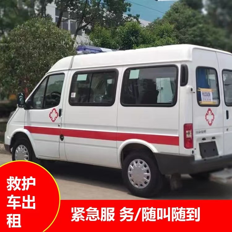 黎川重症监护救护车出租护送